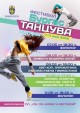 "БУРГАС ТАНЦУВА" ОТ 7 ДО 11 МАЙ НА ПЛ. "СВ. СВ. КИРИЛ И МЕТОДИЙ"