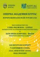 Бургас става оперна академия