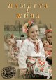 ОТБЕЛЯЗВАМЕ 80 ГОДИНИ ОТ РОЖДЕНИЕТО НА ГОЛЕМИЯ ФОЛКЛОРИСТ ПРОФ. ТОДОР ИВАНОВ ЖИВКОВ