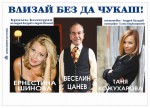 ПОСТАНОВКАТА „ВЛИЗАЙ БЕЗ ДА ЧУКАШ!” С ПРЕМИЕРА В БУРГАС