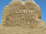 СВИДЕТЕЛИ НА УНИКАЛНА АТРАКЦИЯ ЩЕ СТАНАТ ВСИЧКИ ПОСЕТИТЕЛИ НА ПЯСЪЧНИЯ ФЕСТИВАЛ НА 25 И 26 ЮЛИ 