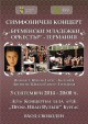 БРОЕНИ ДНИ ОСТАВАТ ДО КОНЦЕРТА НА БРЕМЕНСКИТЕ МУЗИКАНТИ В БУРГАС